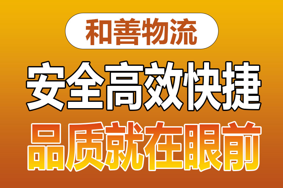 溧阳到镇巴物流专线